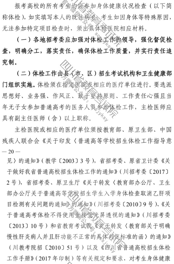 2020四川高考体检结果查询时间