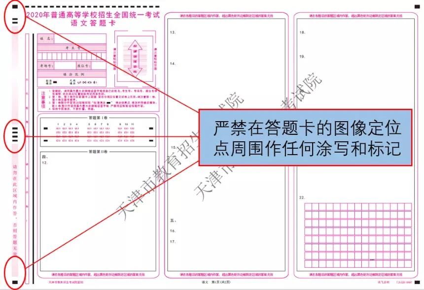 答题卡注意事项