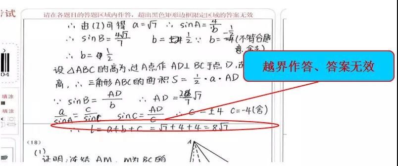 答题卡注意事项