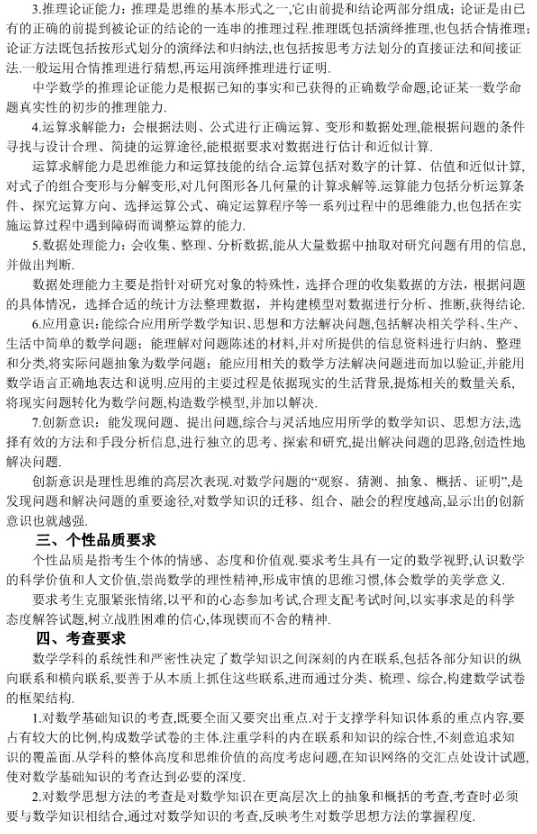 2019江西高考理科数学考试大纲（完整）