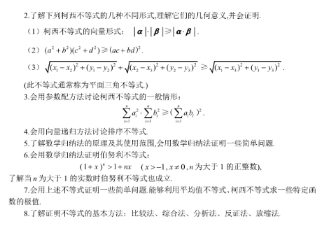 2019甘肃高考文科数学考试大纲（完整）