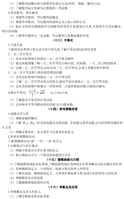 2019黑龙江高考文科数学考试大纲（完整）