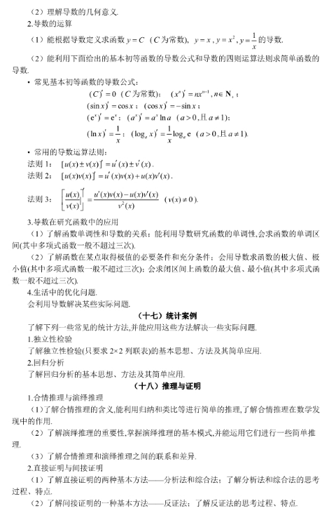 2019黑龙江高考文科数学考试大纲（完整）