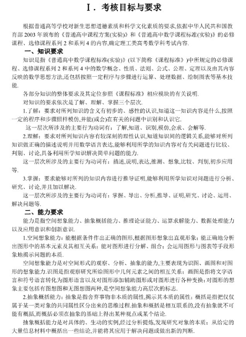 2019黑龙江高考理科数学考试大纲（完整）