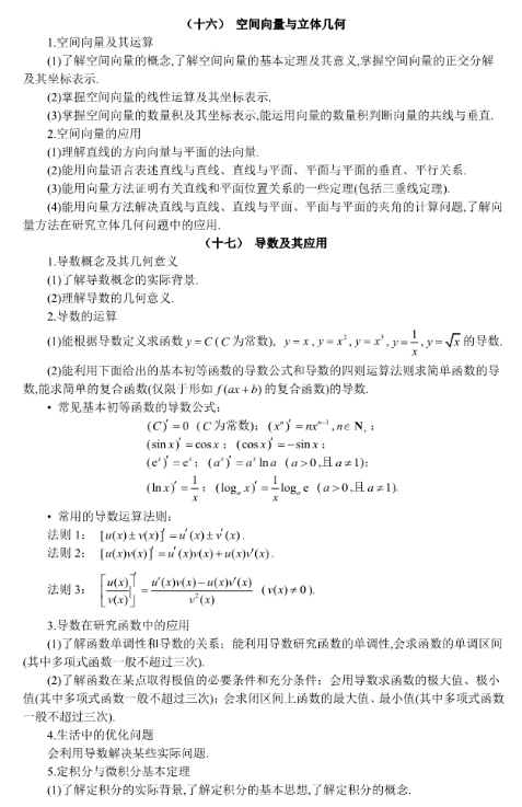 2019内蒙古高考理科数学考试大纲（完整）