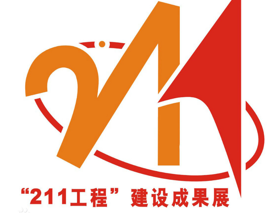 2019全国211大学名单排名