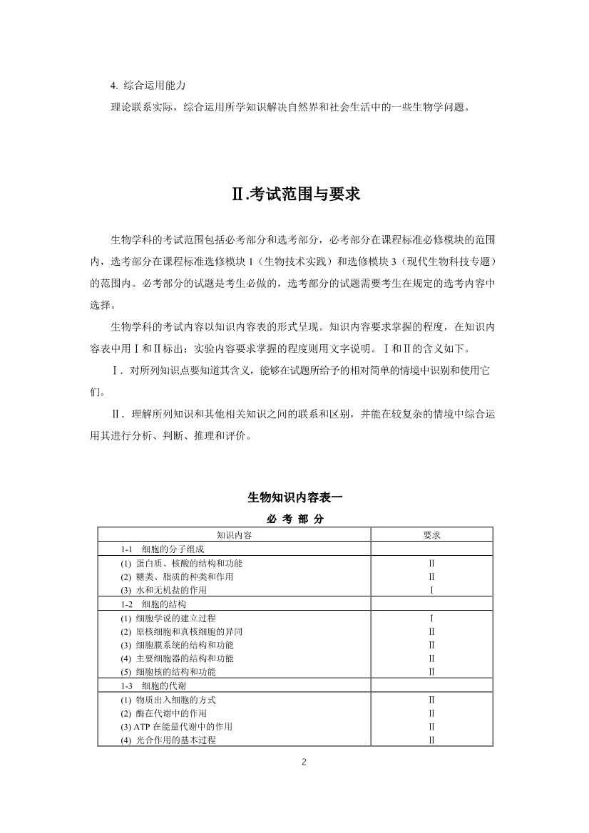 2019年高考生物考试大纲公布（2021年高考生物大纲参考）