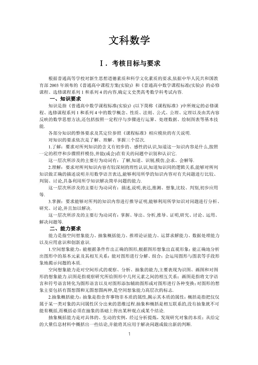 2019年高考文科数学考试大纲公布（2021年高考文科数学大纲参考）
