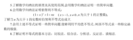 2019浙江高考理科数学考试大纲（完整）