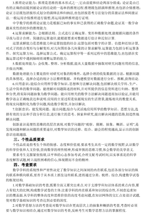 2019黑龙江高考文科数学考试大纲（完整）