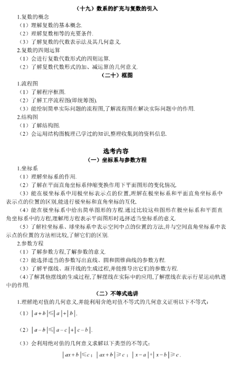 2019内蒙古高考文科数学考试大纲（完整）