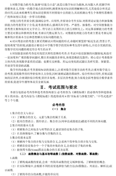 2019福建高考文科数学考试大纲（完整）