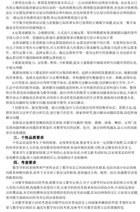 2019北京高考文科数学考试大纲（完整）
