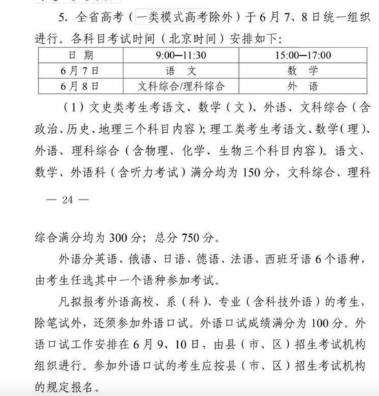 2021年全国各地高考具体时间及科目安排汇总