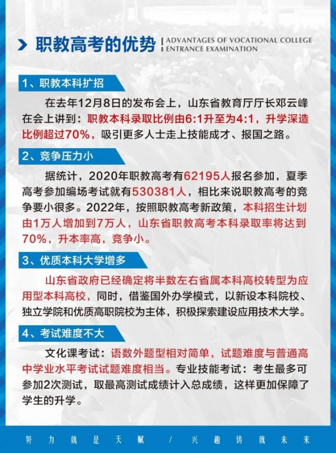 2021年山东职教(春季)高考政策解析 2021年山东职教(春季)高考政策解析