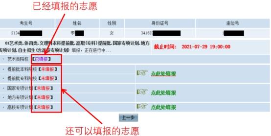 2021年安徽普通高校招生考生志愿网上填报操作说明