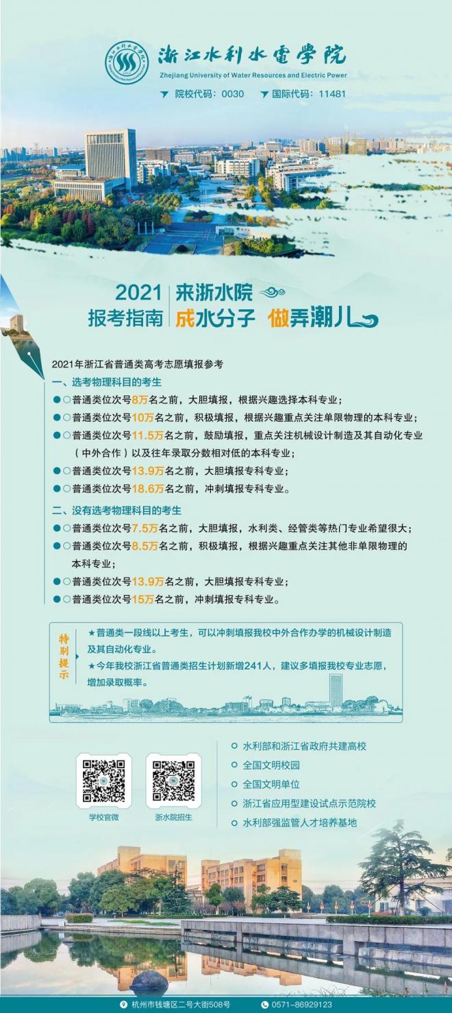 2021年全国300余所高校权威预估分数发布（三）