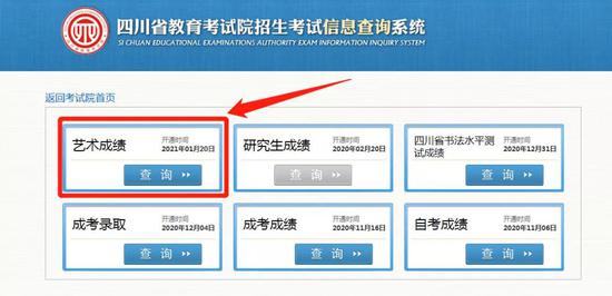 2021年四川这三类艺术类专业成绩1月20日公布2