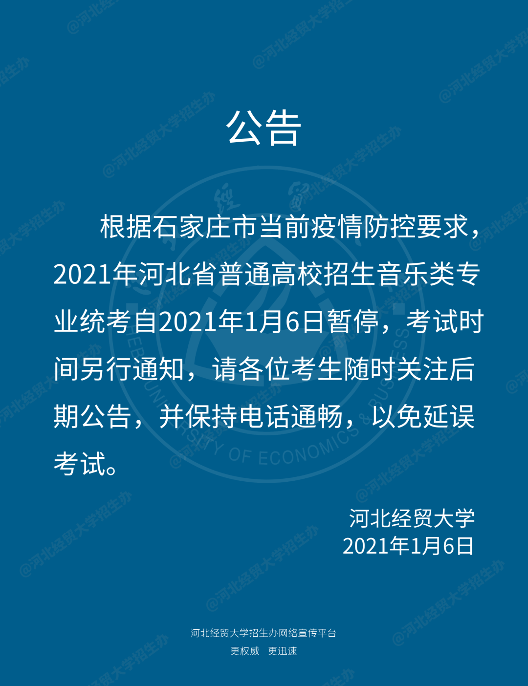 河北2021播音、戏剧影视学类、书法类校际联考、音乐类统考暂停3