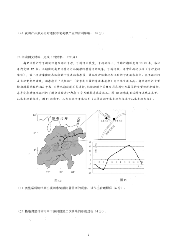 2020届福建高三文综线上适应性测试试题