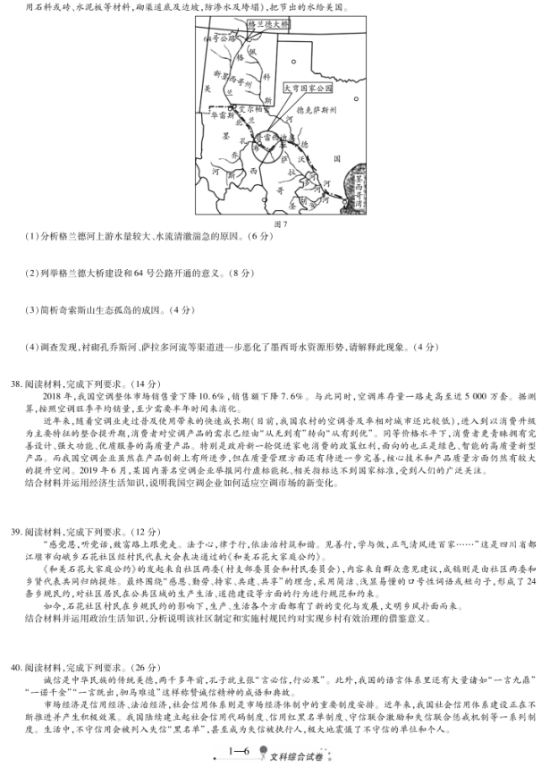 2020届山西省高三文综全真模拟试题