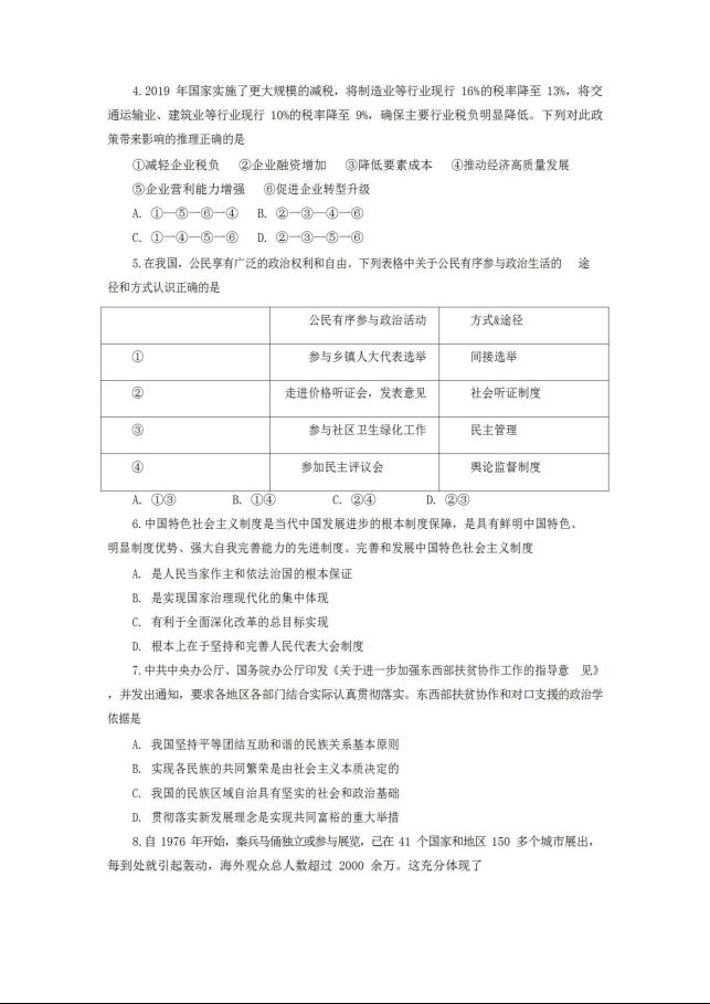 2020届北京第一中学高三3月政治模拟试题