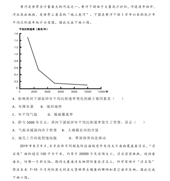 2020高考地理考前押题冲刺试题【含答案】