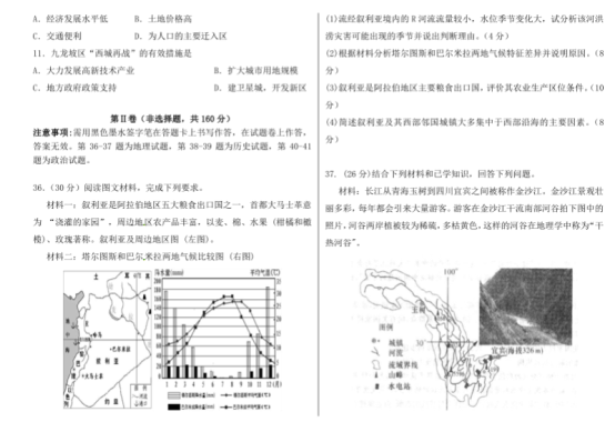 2020浙江高考地理考前冲刺押题试题【含答案】