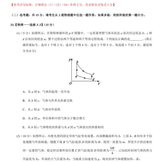 2020高考物理考前冲刺押题卷【含答案】