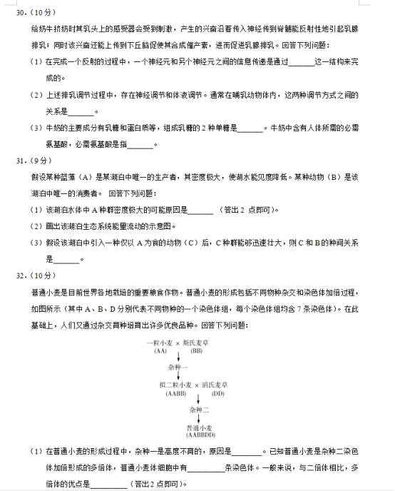 西藏2020高考理综试卷