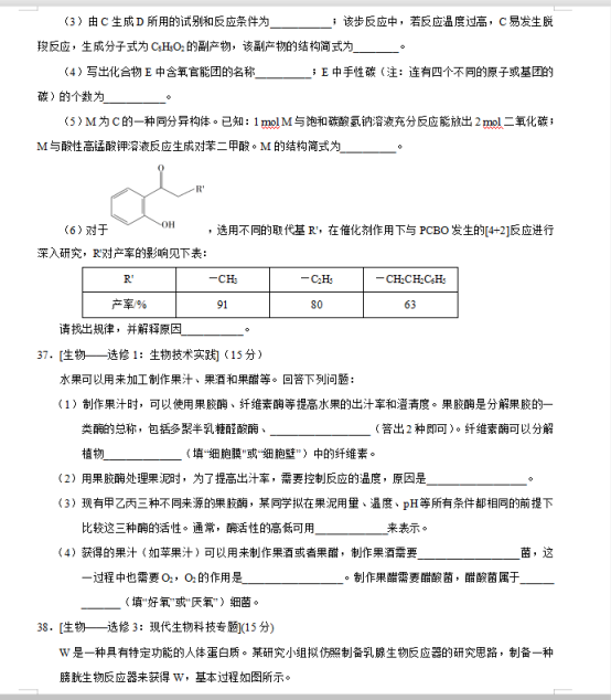 西藏2020高考理综试卷