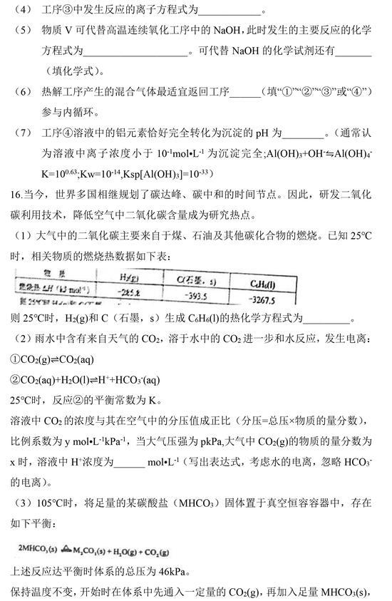 2021年高考化学真题及参考答案（河北卷）