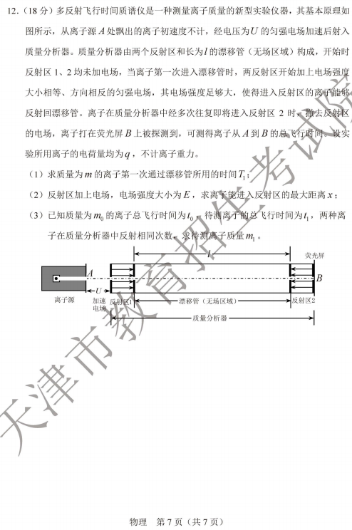 2020天津高考物理真题试卷【图片】