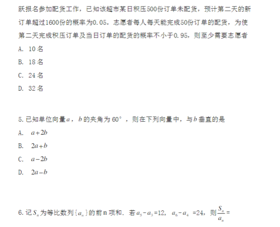 2020年重庆高考文科数学试题 【word真题试卷】