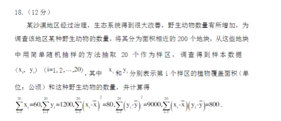 2020年陕西高考文科数学试题 【word真题试卷】