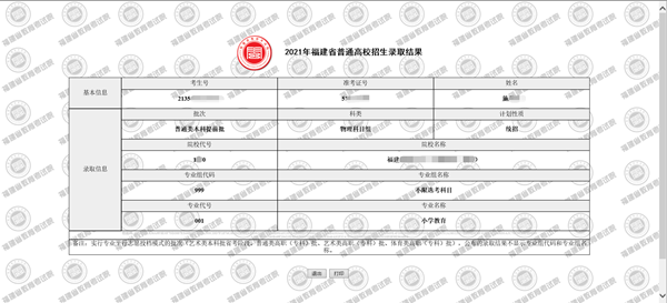 2021年福建高招录取常见问题解答（4）