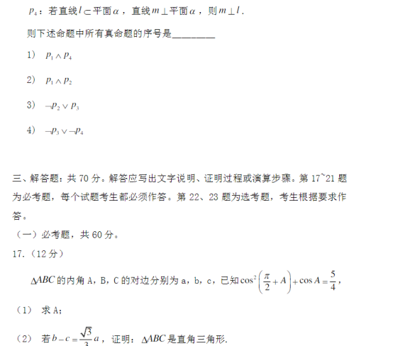 2020年陕西高考文科数学试题 【word真题试卷】