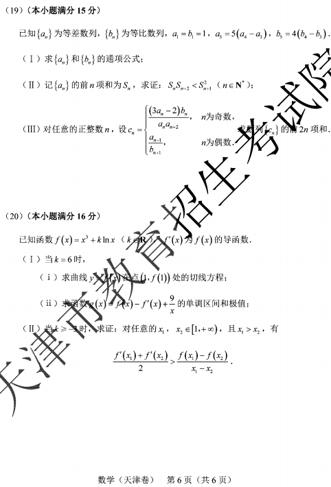 2020天津高考数学真题试卷【word版】