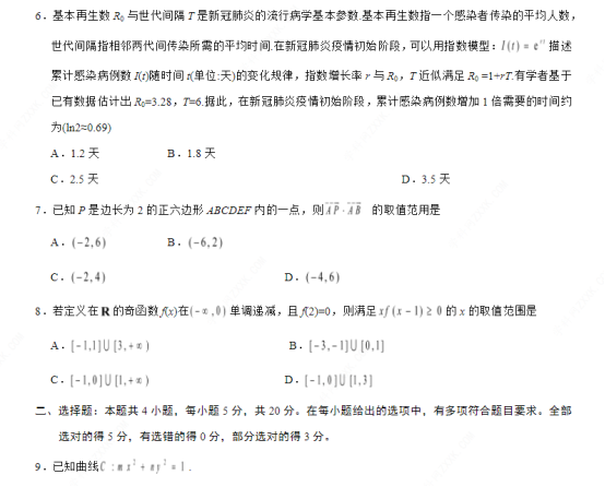 2020新高考2卷数学试题【精校版】