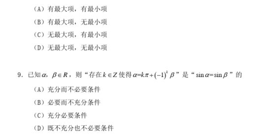 2020北京高考数学试题【真题试卷】