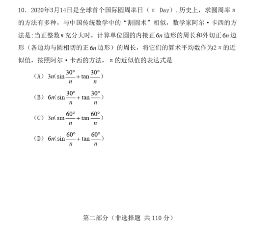 2020北京高考数学试题【真题试卷】