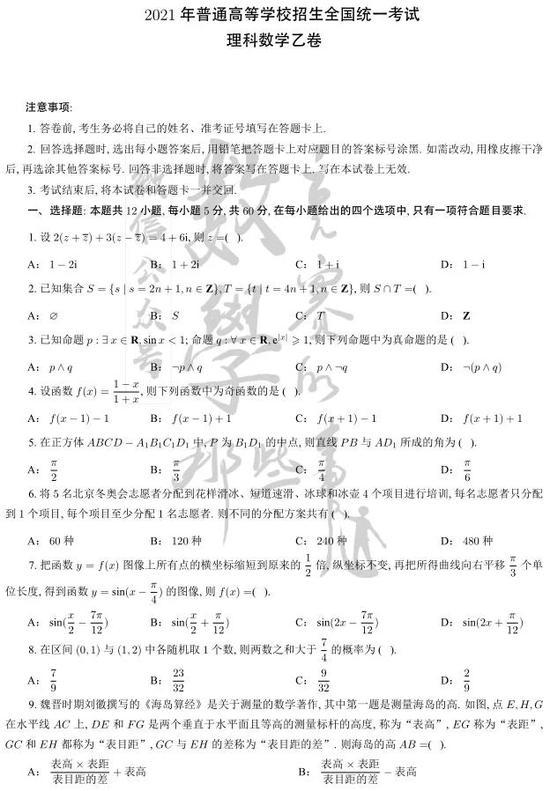 2021年高考理科数学真题及参考答案(全国乙卷)