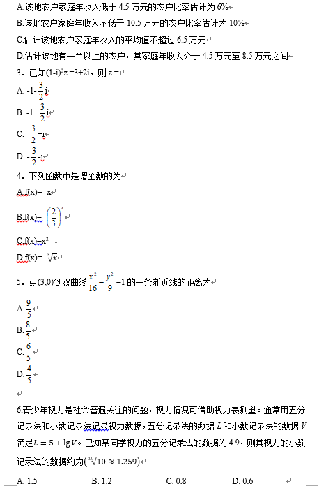 2021年高考文科数学真题及参考答案(全国甲卷)