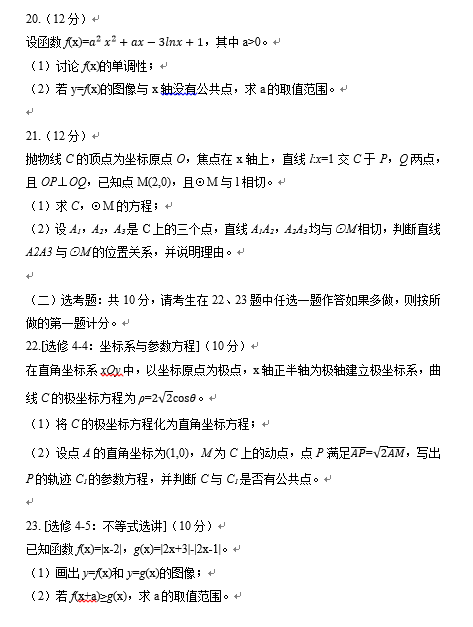 2021年高考文科数学真题及参考答案(全国甲卷)