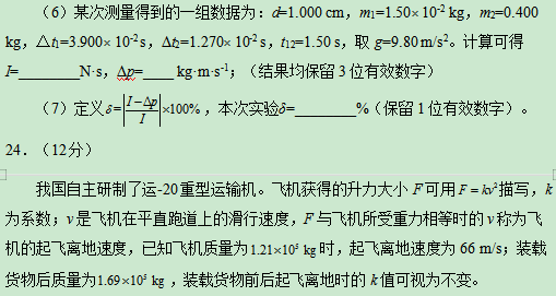 2020湖南高考理综试题