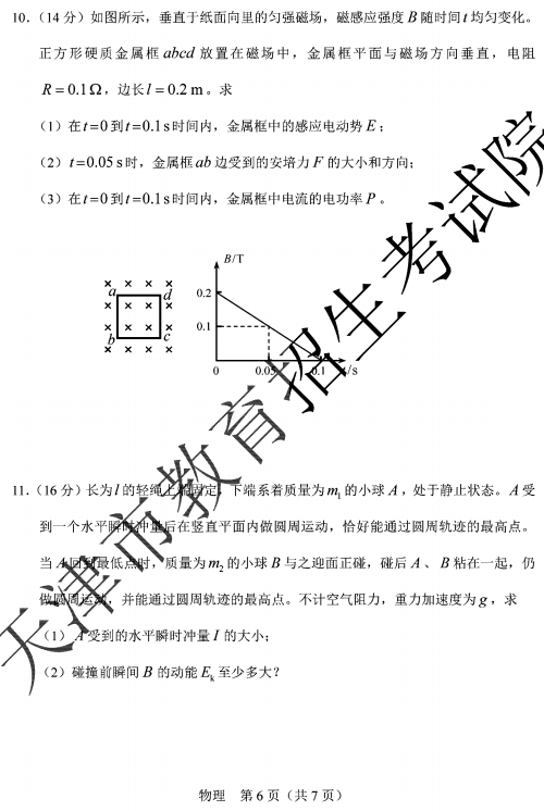 2020天津高考物理真题试卷【图片】