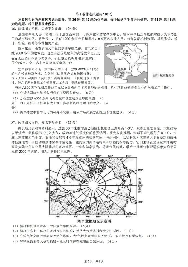 2020届内蒙古高三文综模拟试题