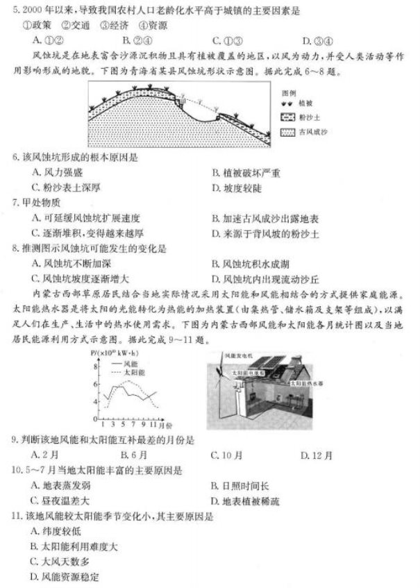 2020届河北五岳联盟高三文科综合4月份模拟试题