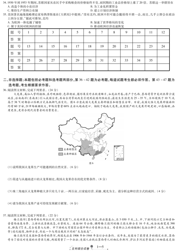 2020届山西省高三文综全真模拟试题