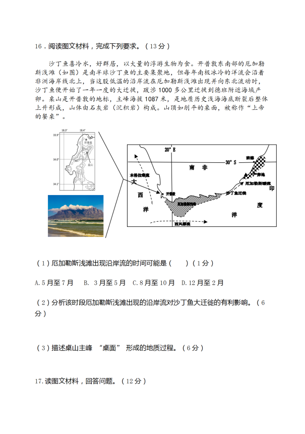 2020届山东省高三地理综合二模复习训练试题